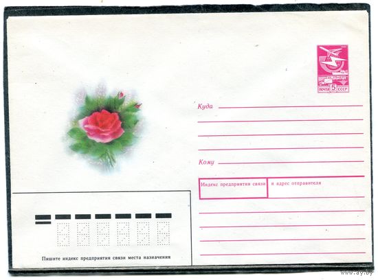 СССР 1988. ХМК. Конверт. Цветы. Роза