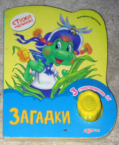 Екатерина Карганова Загадки.