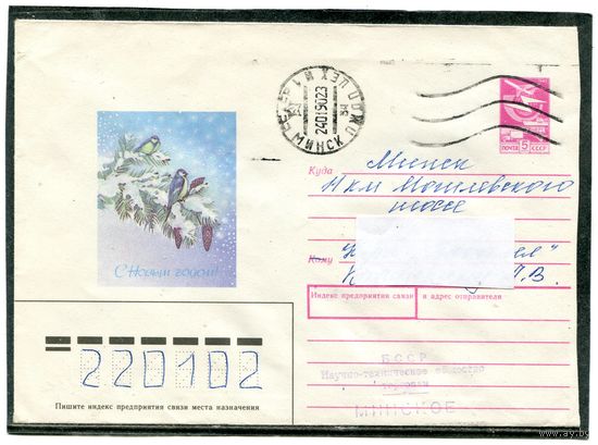 СССР 1988. ХМК. Конверт п.п. С Новым годом. Худ. С Борисова   02