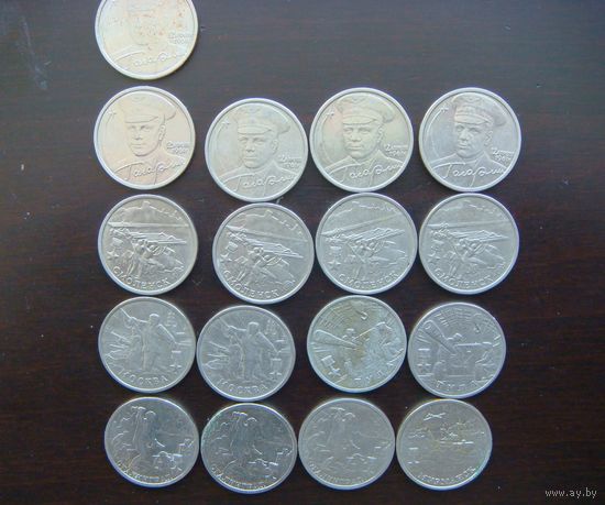 Монеты 2 рубля 2000-2001 РФ. Гагарин. Города-герои.