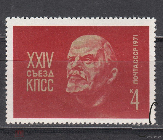 1971 СССР XXIV СЪЕЗД КПСС ЛЕНИН ПАРТИЯ