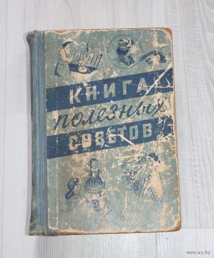 Книга полезных советов.