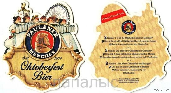 Подставка Paulaner Oktoberfest (Германия)