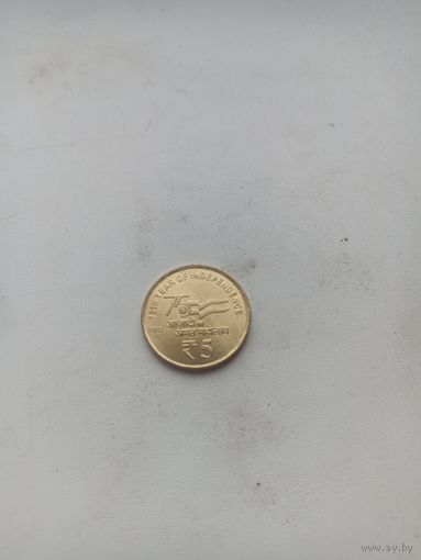 Индия 5 рупий 2023 год