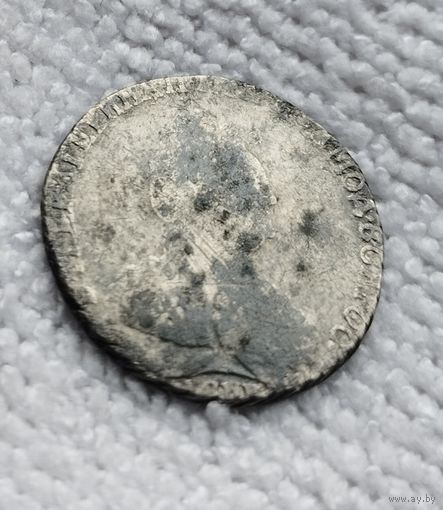 Гривенник 1795 год