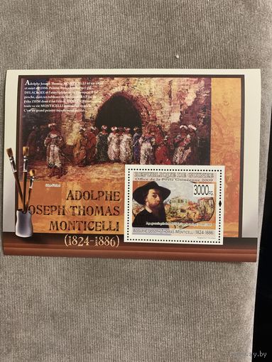 Гвинея 2009. Adolphe Joseph Thomas Monticelli 1824-1886. Блок