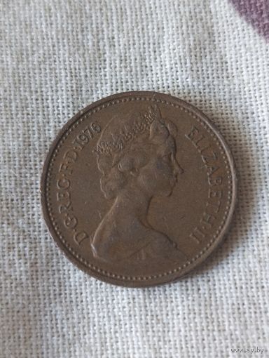 Великобритания. 1 новый пенни 1976 года. (4)