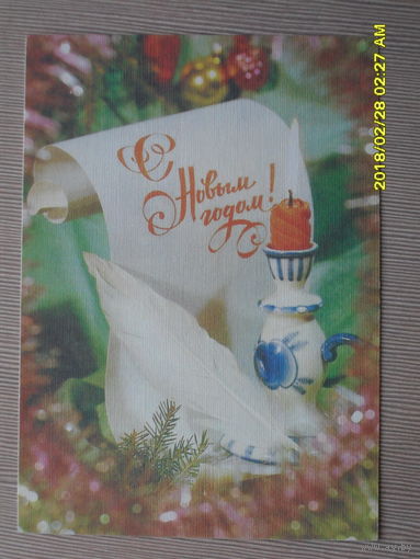 ПОЧТОВАЯ ОТКРЫТКА "С НОВЫМ ГОДОМ" фото,И.ДЕРГИЛЕВА. 1988г. СВЕЧА.ПЕРО.СВИТОК.