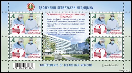 Малый лист "РНПЦ Кардиология"