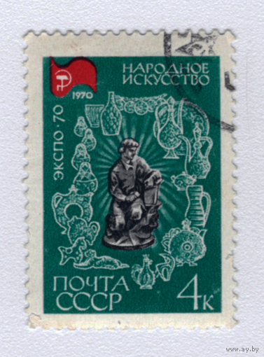 Марка СССР 1970 ЭКСПО-70