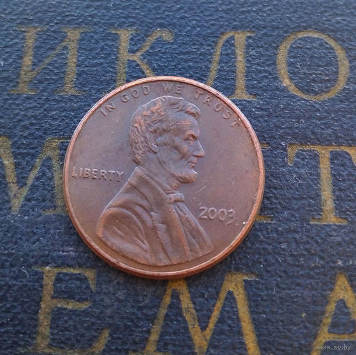 1 цент 2003 США #01