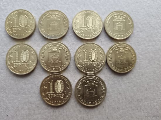 10 рублей Старая Русса, 2016 год, цена за 1 шт., м-3 к-37 (3604)