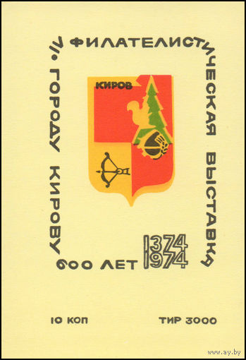 Сувенирный листок 1974 год