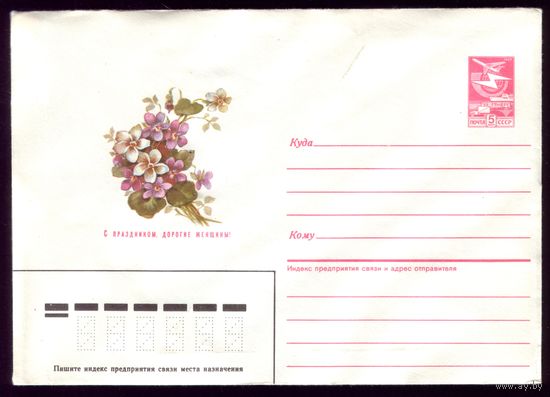 1987 год ХМК В.Дергилёва С праздником,дорогие женщины