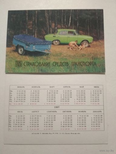 Карманный календарик. Страхование. 1987 год