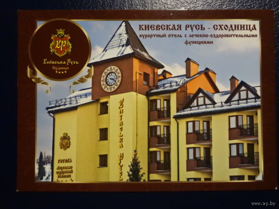 Календарик 2014 г.  Курортный отель Киевская Русь.