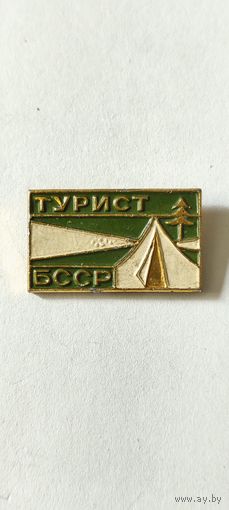 Турист БССР