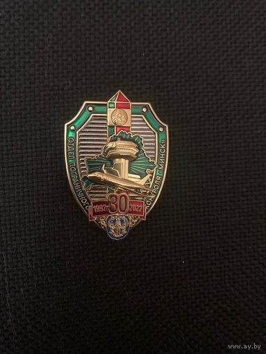 Отдел пограничного контроля Минск