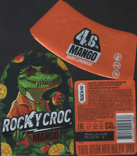 Пивная этикетка - Лiдскае  - Rocky Croc