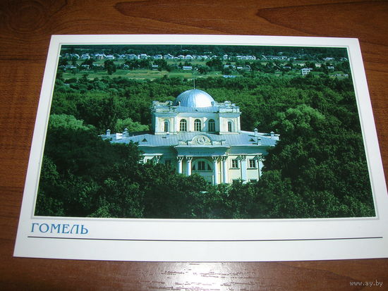 Гомель Дворец Румянцевых Издание Вильнюс Литва Чистая