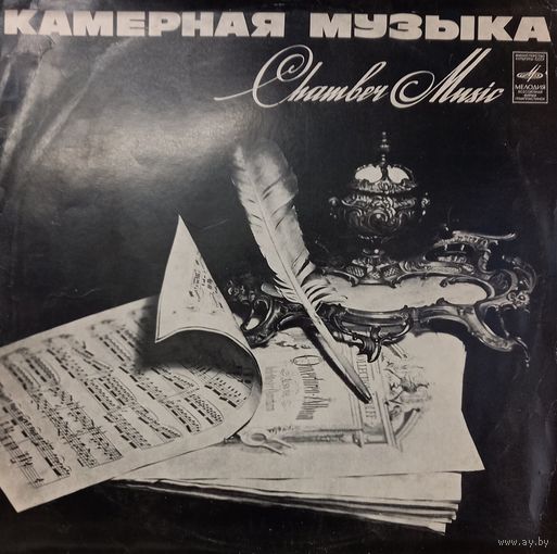 Классика Эрнесто Битетти - Камерная музыка