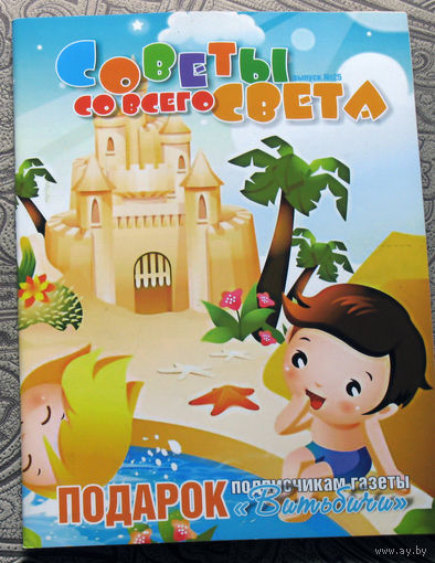 Советы со всего света номер 25 2016