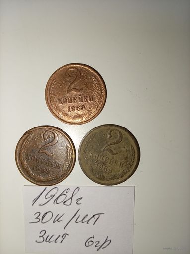 2 копейки 1968 СССР РАСПРОДАЖА