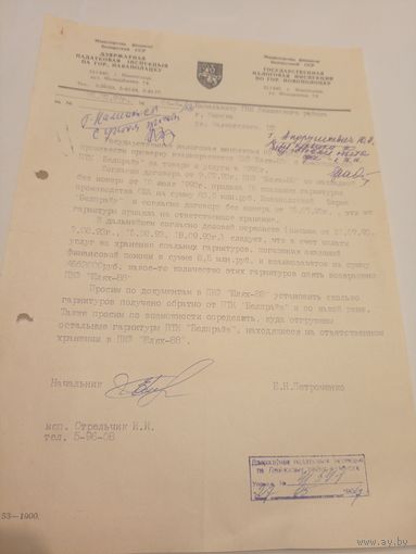 Документ БССР\2