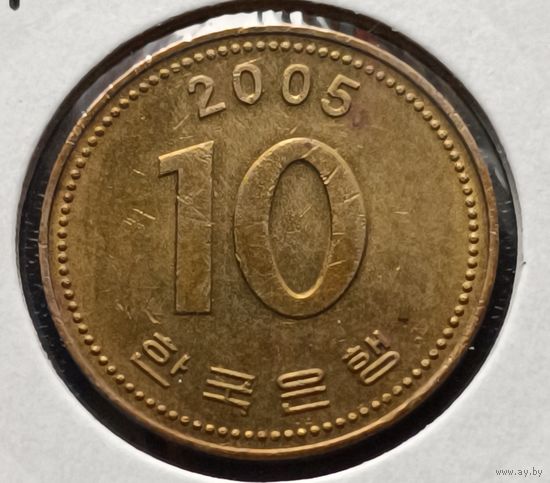 Южная Корея. 10 вон 2005 года. (*).
