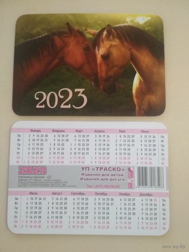 Карманный календарик . Лошади. 2023 год