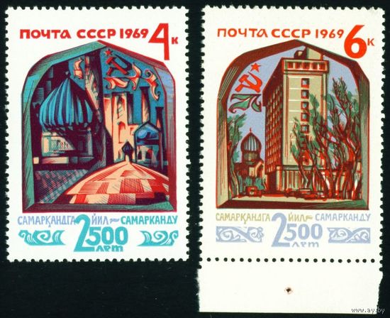 2500 лет Самарканда СССР 1969 год серия из 2-х марок