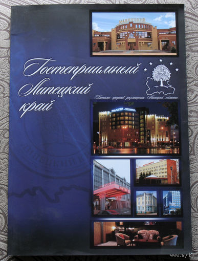 История путешествий: Липецкий край