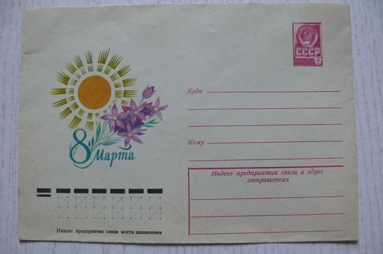 1977, ХМК СССР, Панченко Т., 8 Марта; чистый.