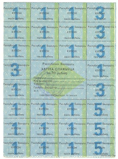 Карта потребителя на 50 рублей