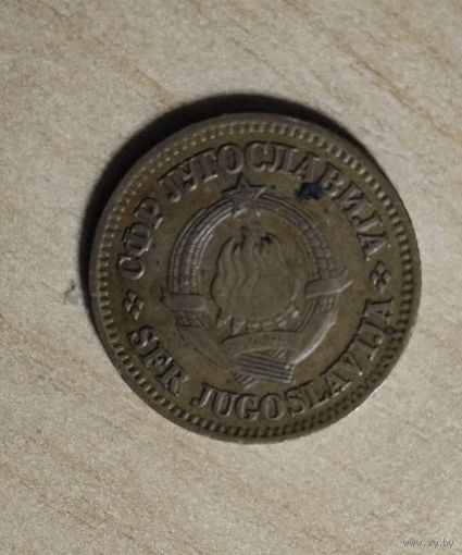 Югославия. 10 пари 1965