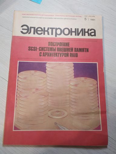 Журнал "Электроника"\16