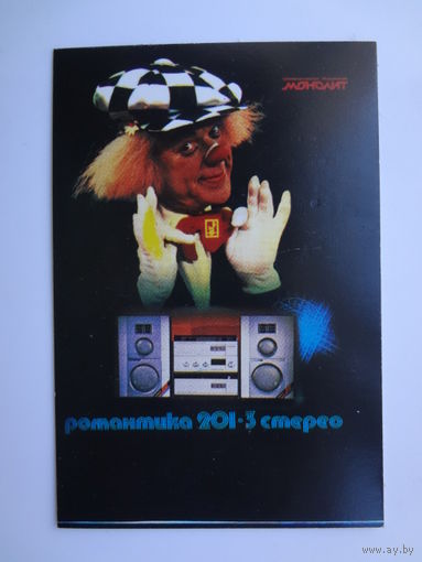 Календарик 1988 г. Романтика 201-3 стерео.