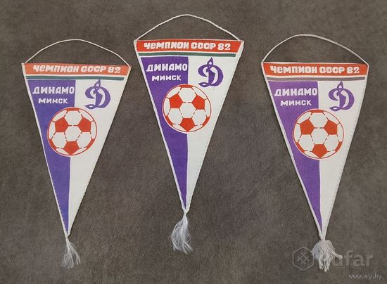 Вымпелы Динамо Минск- чемпион СССР.