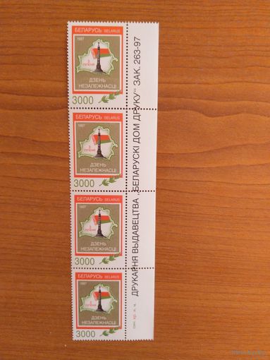 1997 Беларусь День независимости полоска с номером заказа чистая клей MNH**