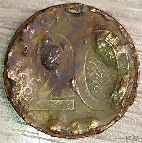 20 копеек 2009 РБ Двустороннее вздутие и отслоение верхнего слоя монеты