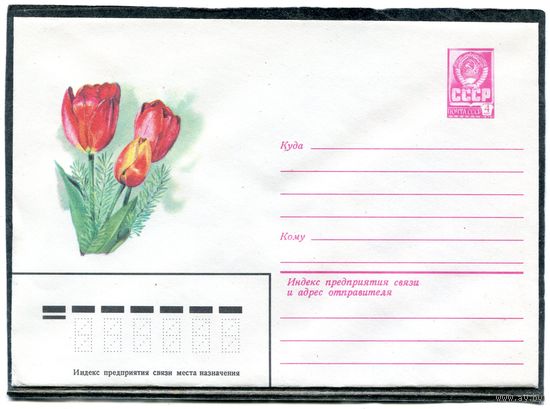 СССР 1982. ХМК. Конверт. Тюльпаны