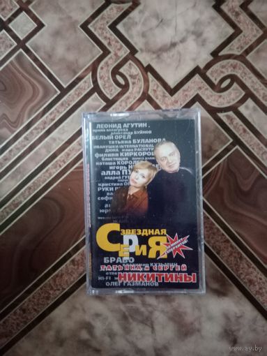 Аудио кассета Татьяна и Сергей Никитины
