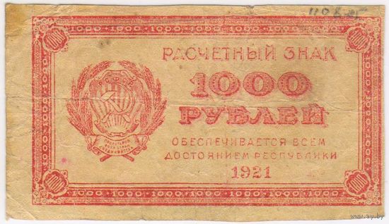 1000 рублей 1921 г. РСФСР