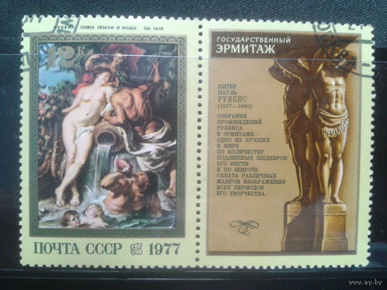 СССР, 1977. Картина Рубенса с купоном