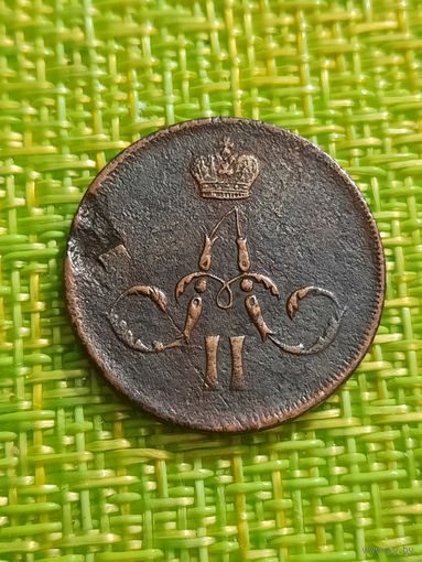 1 копейка 1861 г ЕМ