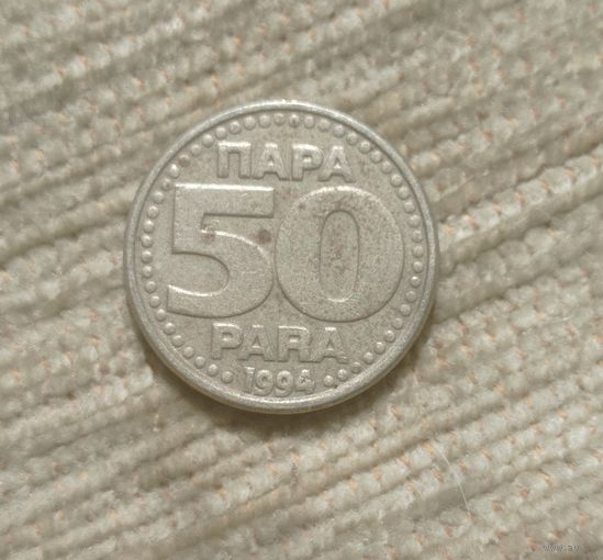 Werty71 Югославия 50 пара 1994