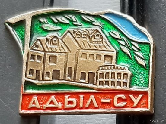 Адыл-су