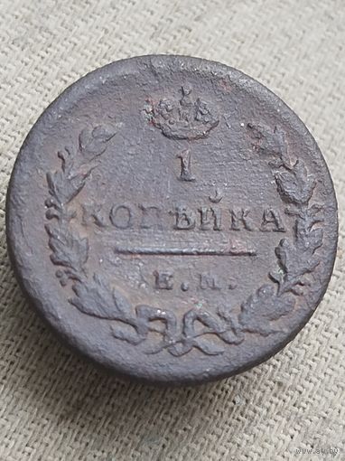 Распродажа - 1 копейка 1829г.,РИ,НИКОЛАЙ 1