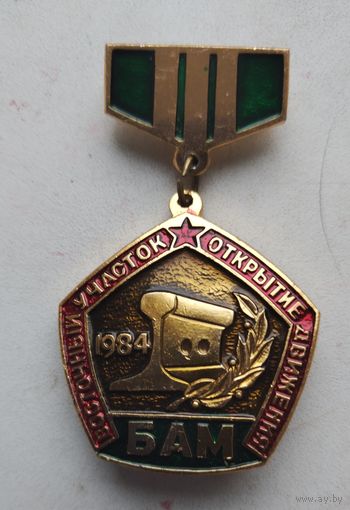 БАМ Восточный участок открытие движения