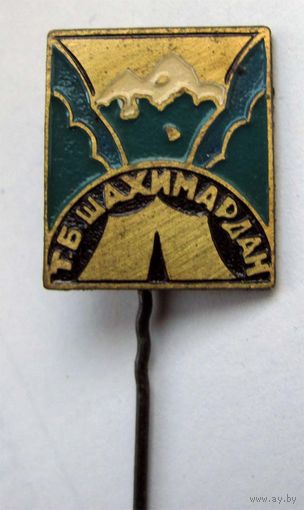 Турбаза Шахимардан